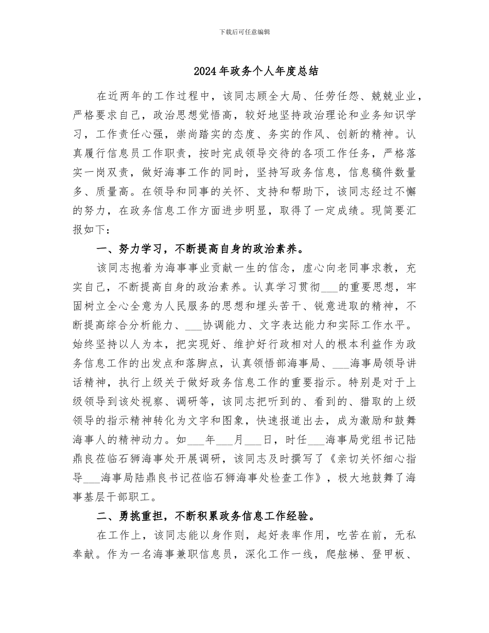 2024年政务个人年度总结_第1页
