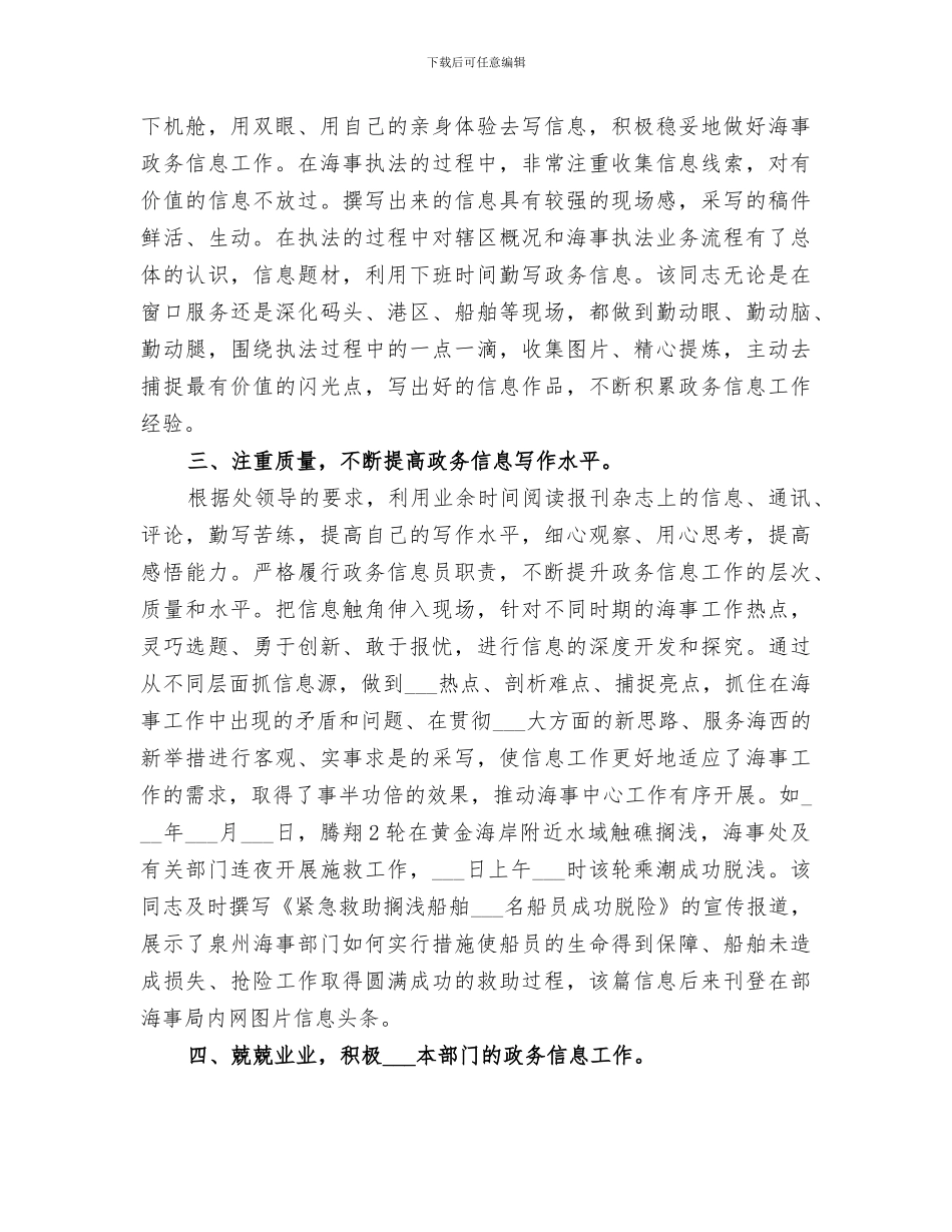 2024年政务个人年度总结_第2页