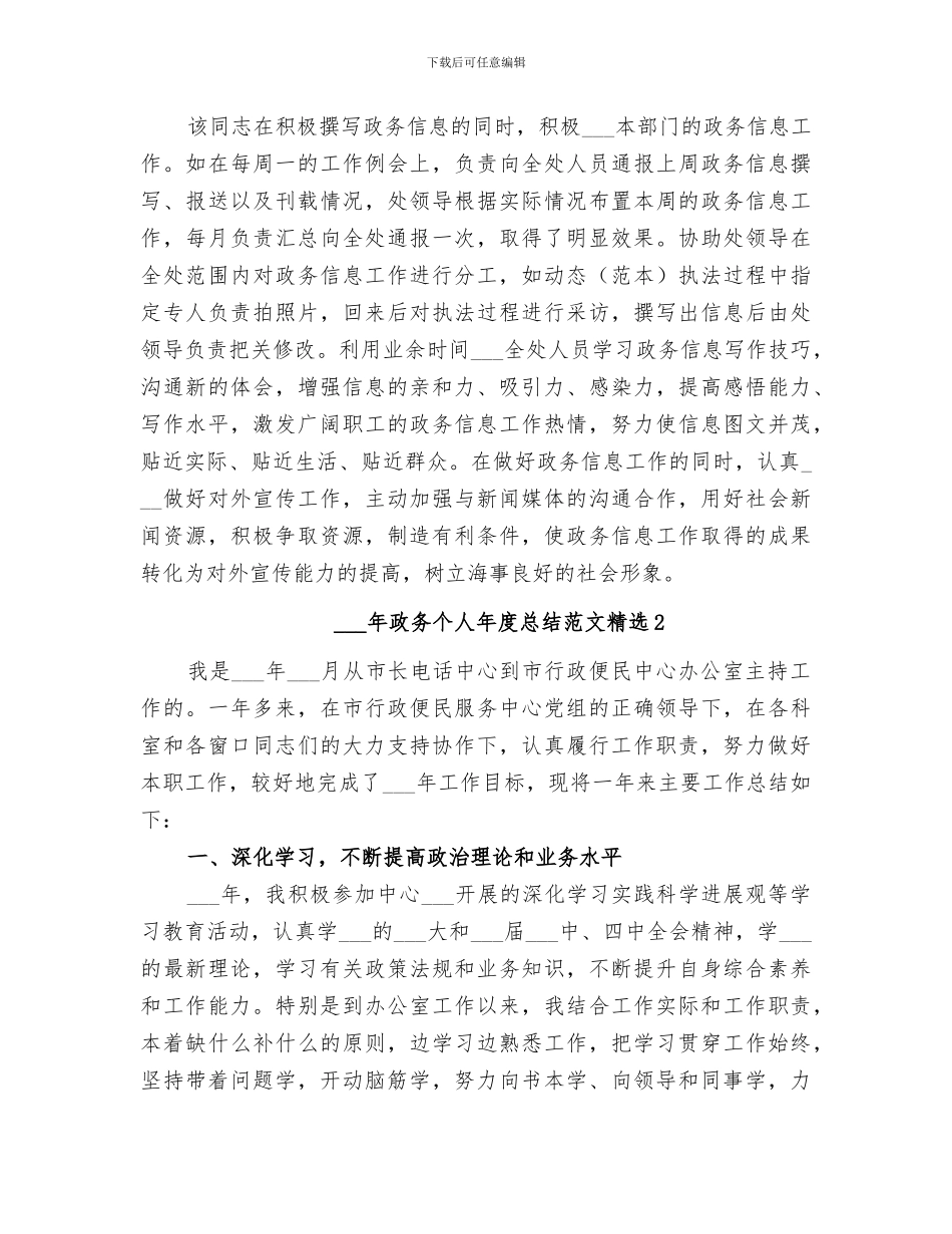 2024年政务个人年度总结_第3页