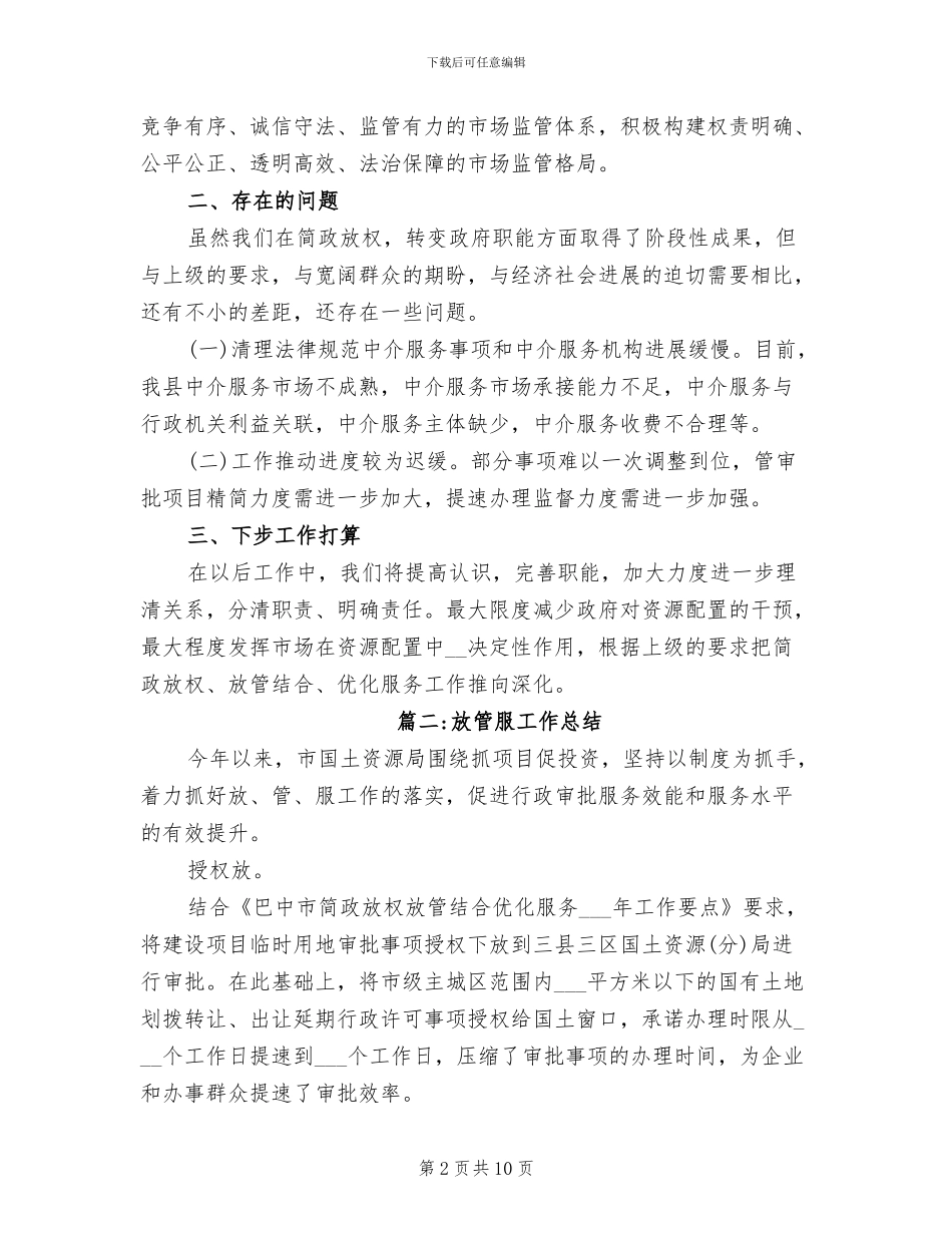 2024年放管服工作总结范文_第2页