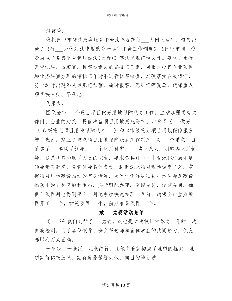 2024年放管服工作总结范文_第3页