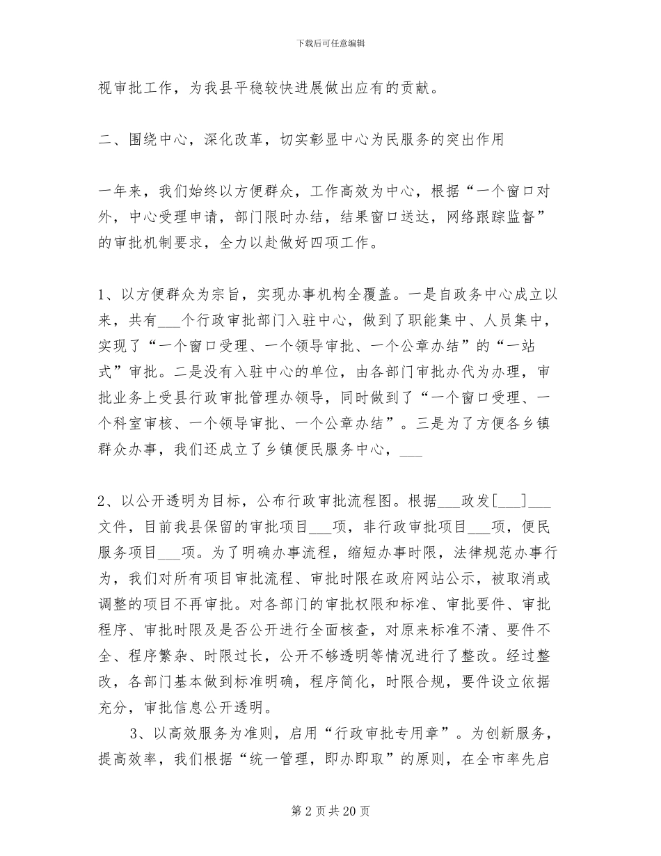 2024年政务中心个人工作总结范文_第2页