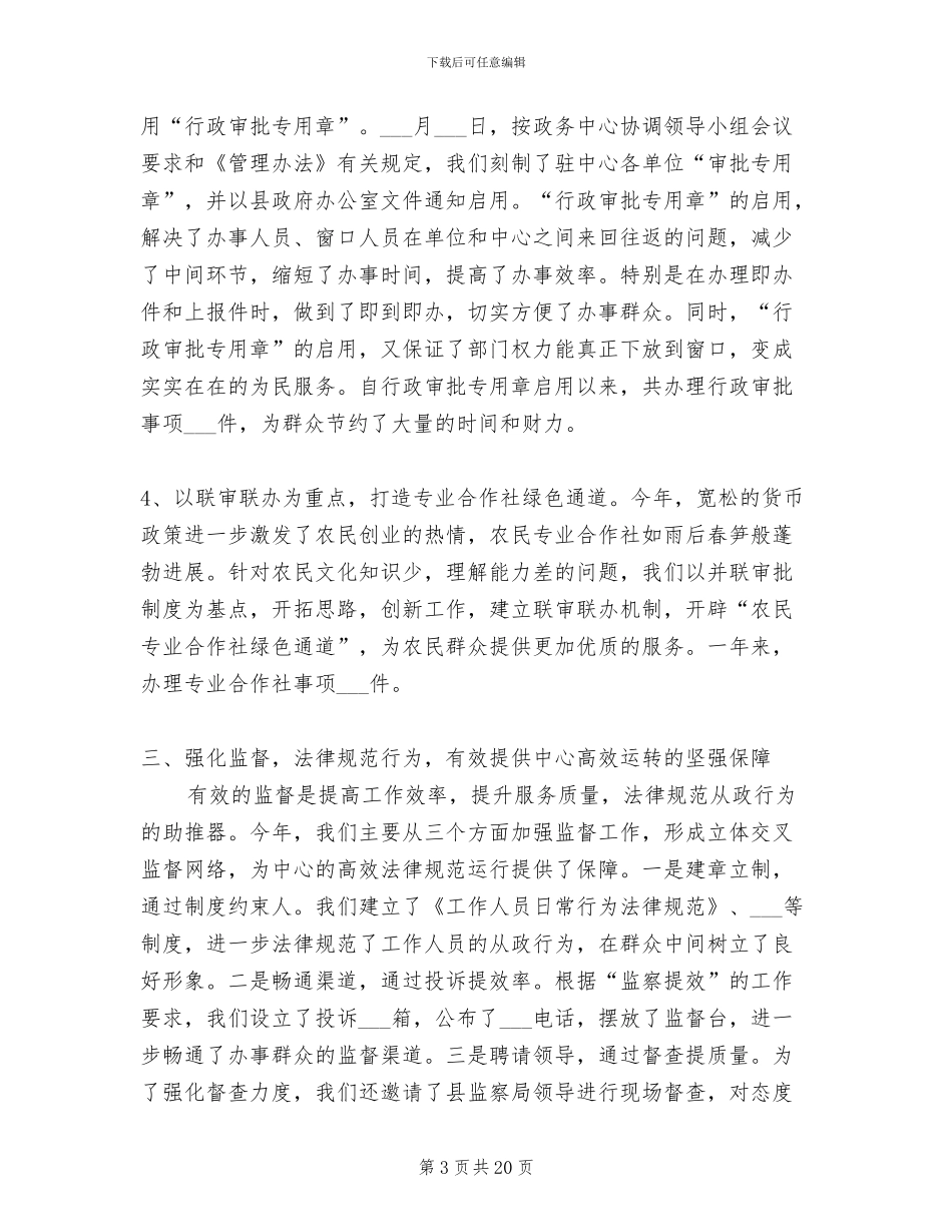 2024年政务中心个人工作总结范文_第3页