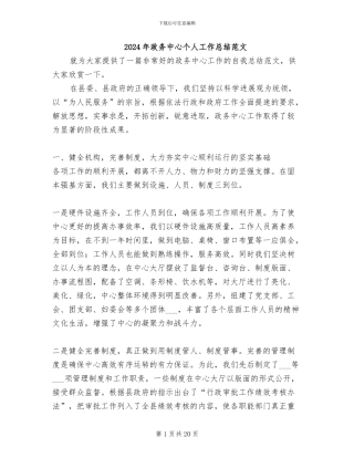 2024年政务中心个人工作总结范文