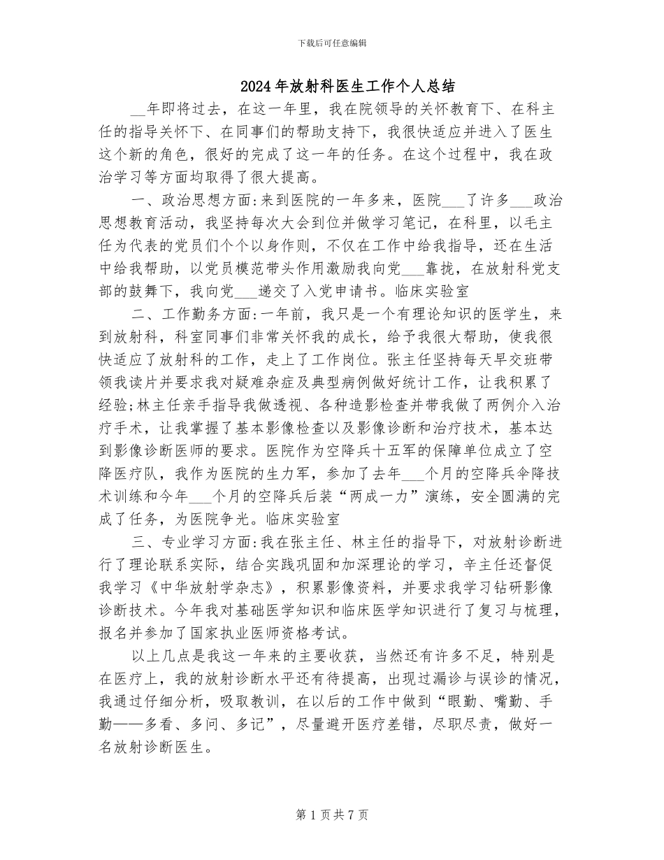 2024年放射科医生工作个人总结_第1页