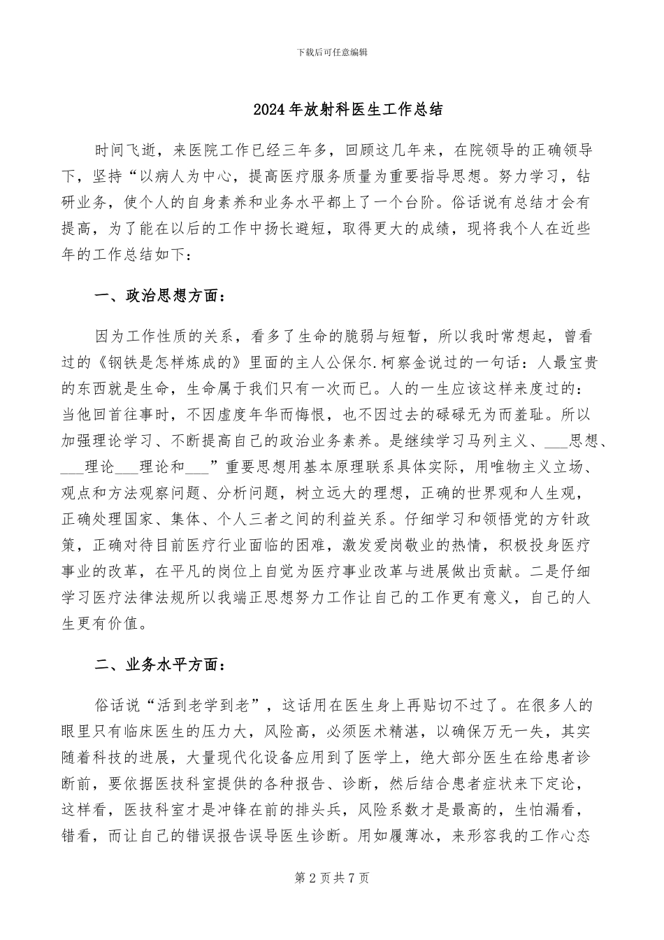 2024年放射科医生工作个人总结_第2页