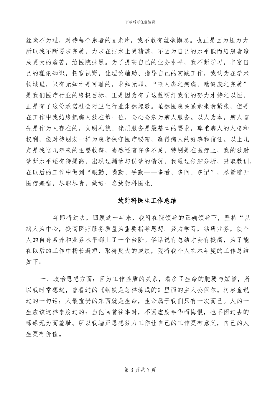 2024年放射科医生工作个人总结_第3页