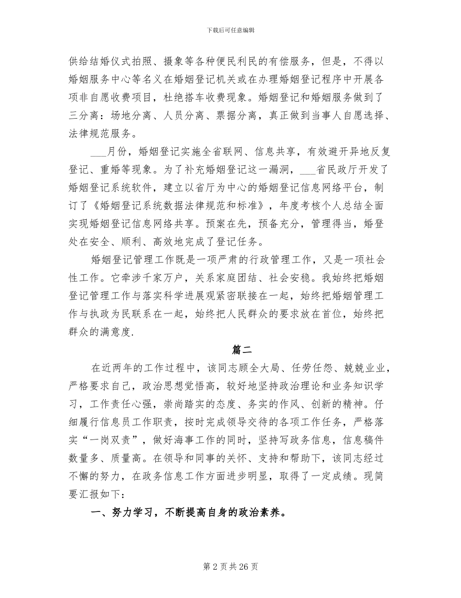2024年政务个人工作总结两_第2页