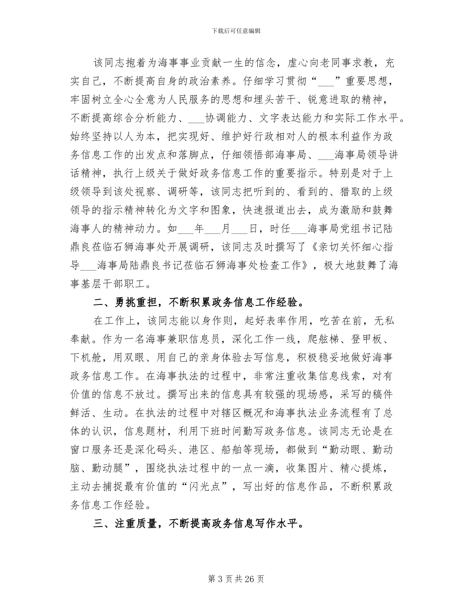 2024年政务个人工作总结两_第3页