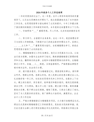 2024年政务个人工作总结两