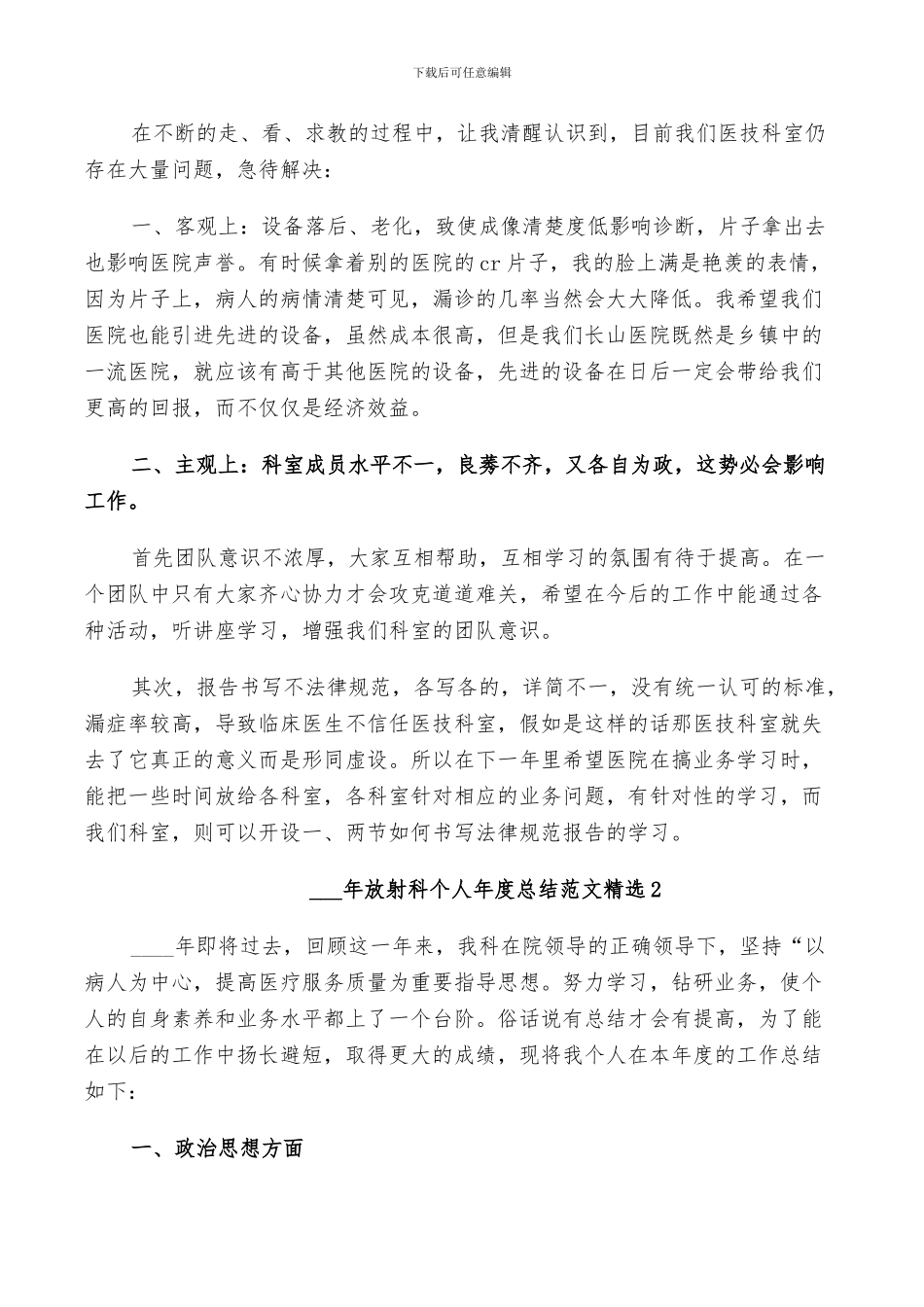 2024年放射科个人年度总结范文_第2页