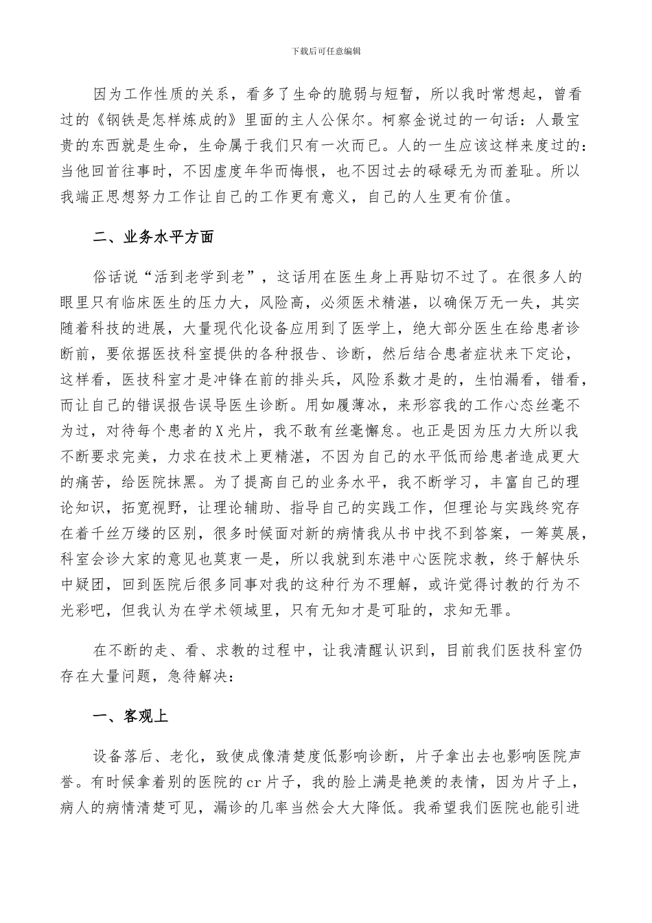 2024年放射科个人年度总结范文_第3页