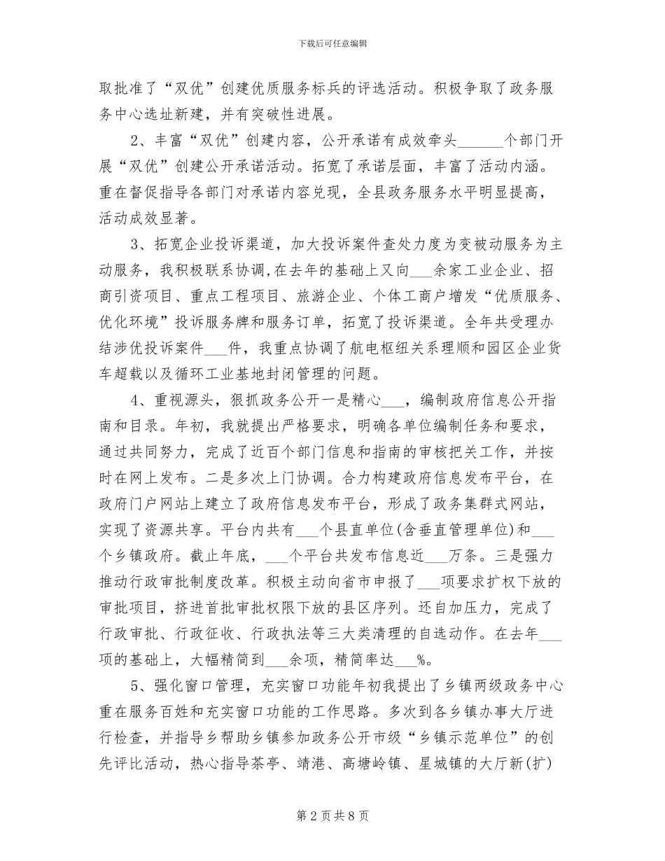 2024年政务中心主任个人工作总结_第2页