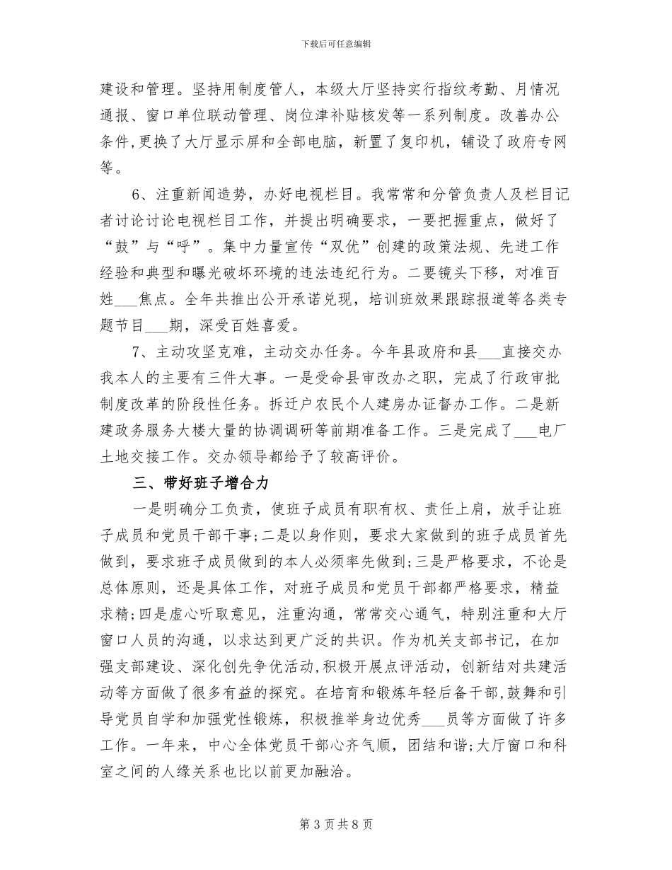 2024年政务中心主任个人工作总结_第3页