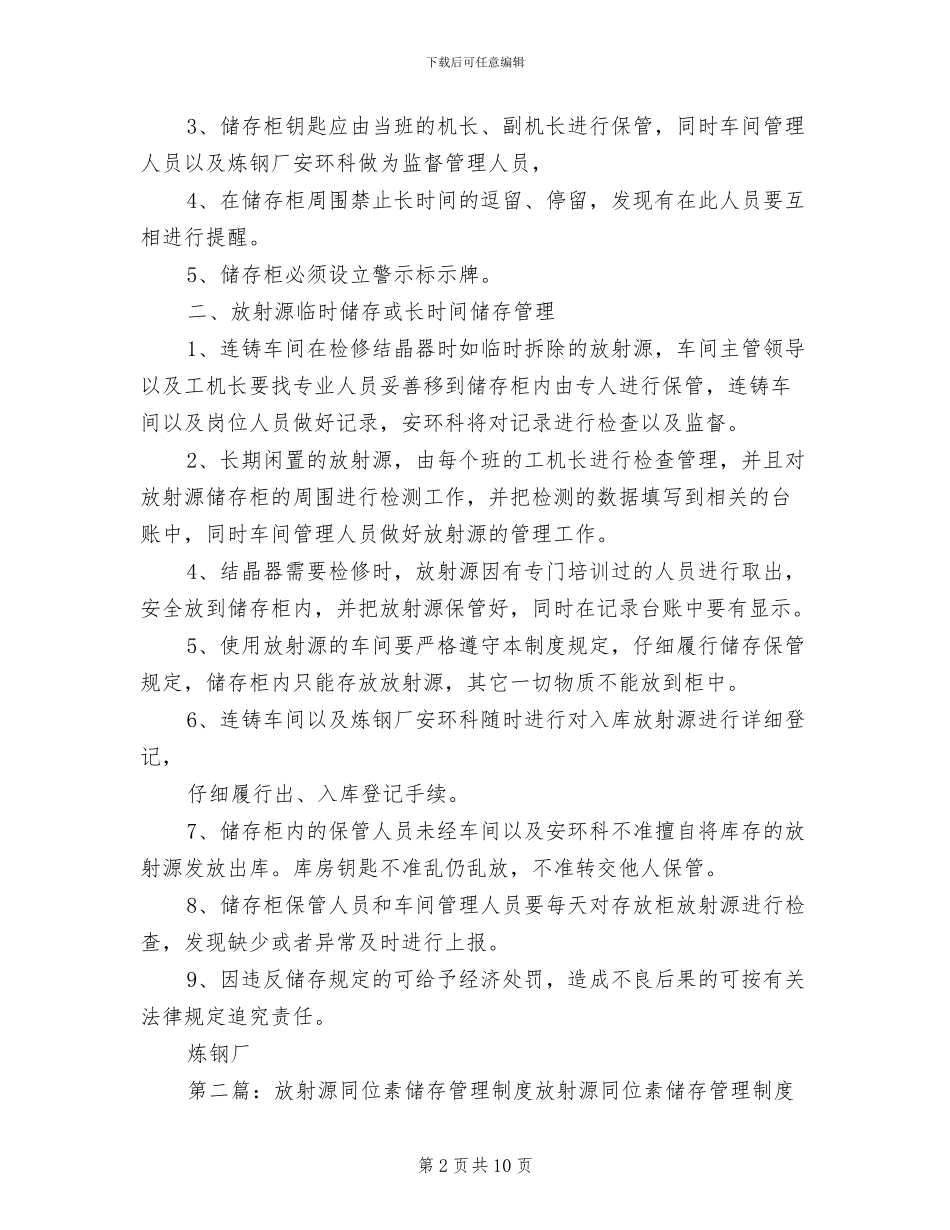 2024年放射源使用登记管理制度_第2页