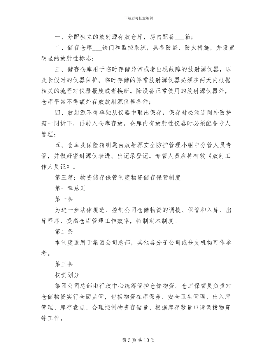 2024年放射源使用登记管理制度_第3页