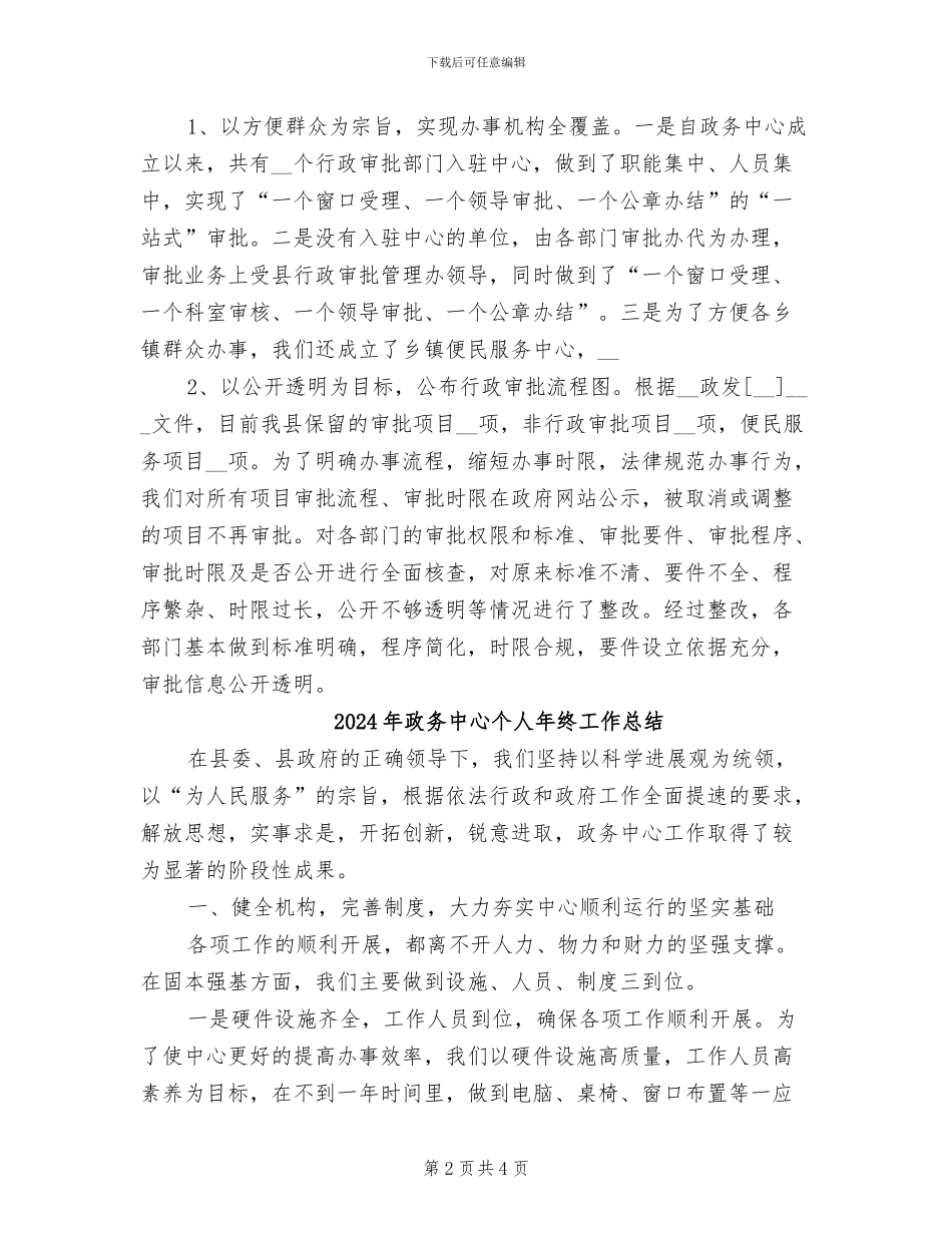2024年政务中心个人年度工作总结范文_第2页
