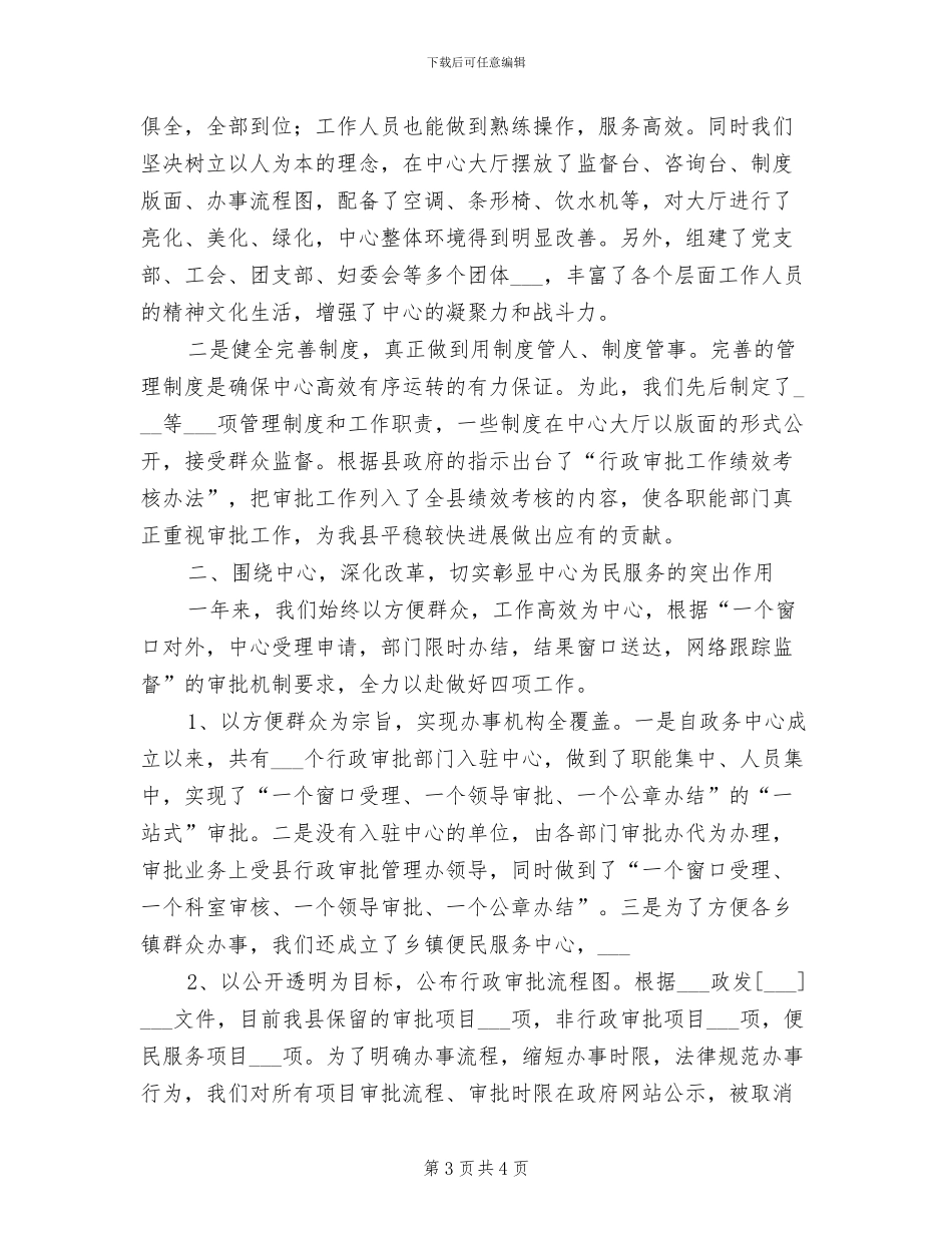 2024年政务中心个人年度工作总结范文_第3页