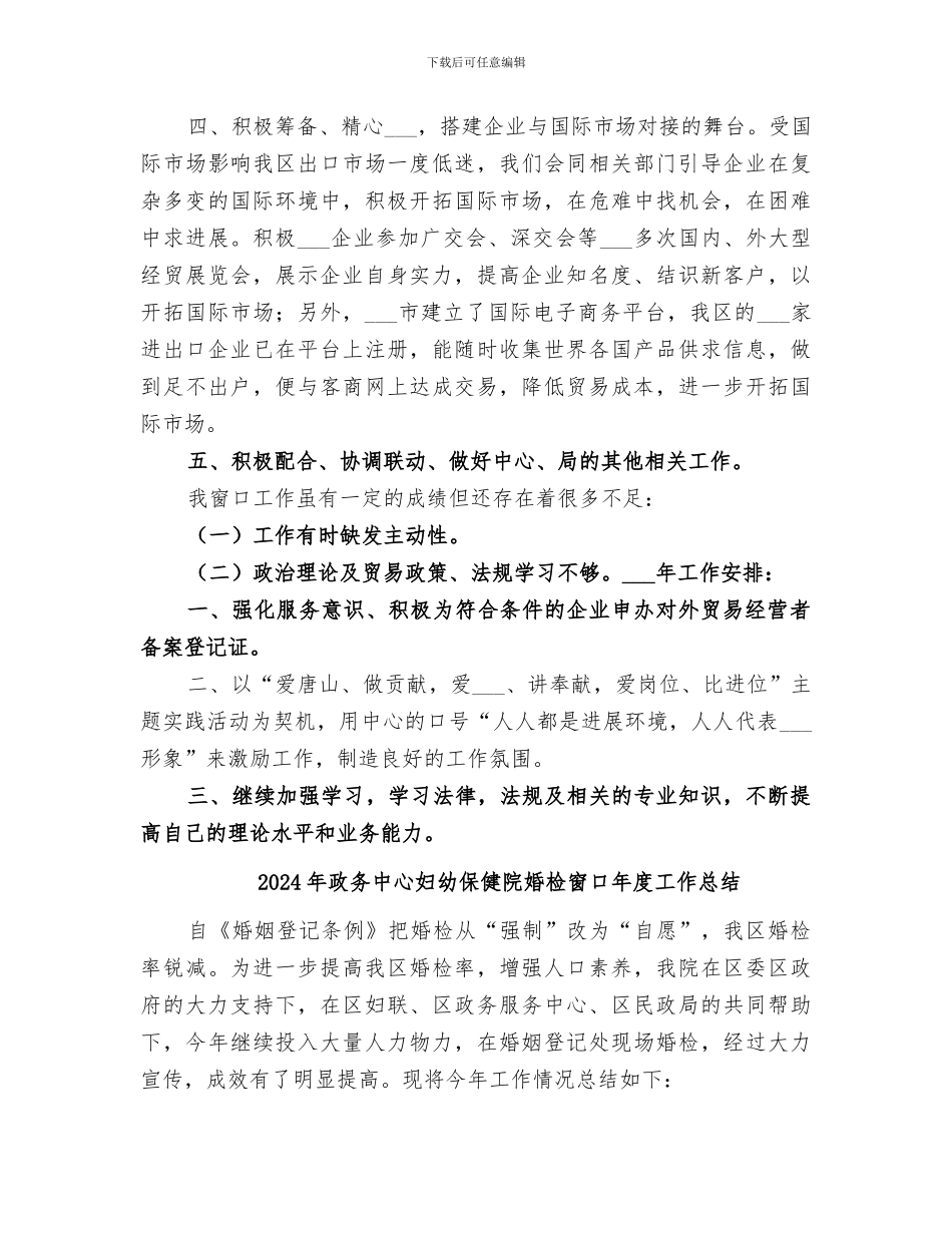 2024年政务中心卫计局窗口年度工作总结范本_第2页