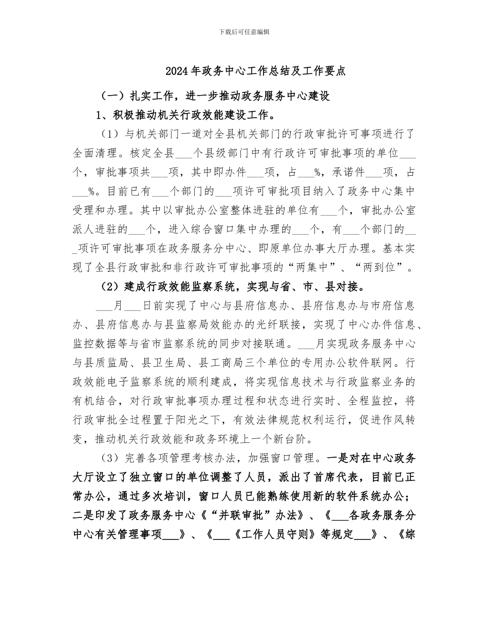 2024年政务中心工作总结及工作要点_第1页