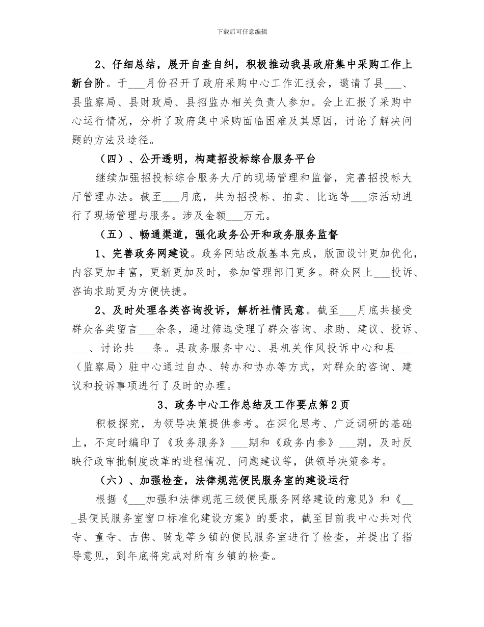 2024年政务中心工作总结及工作要点_第3页