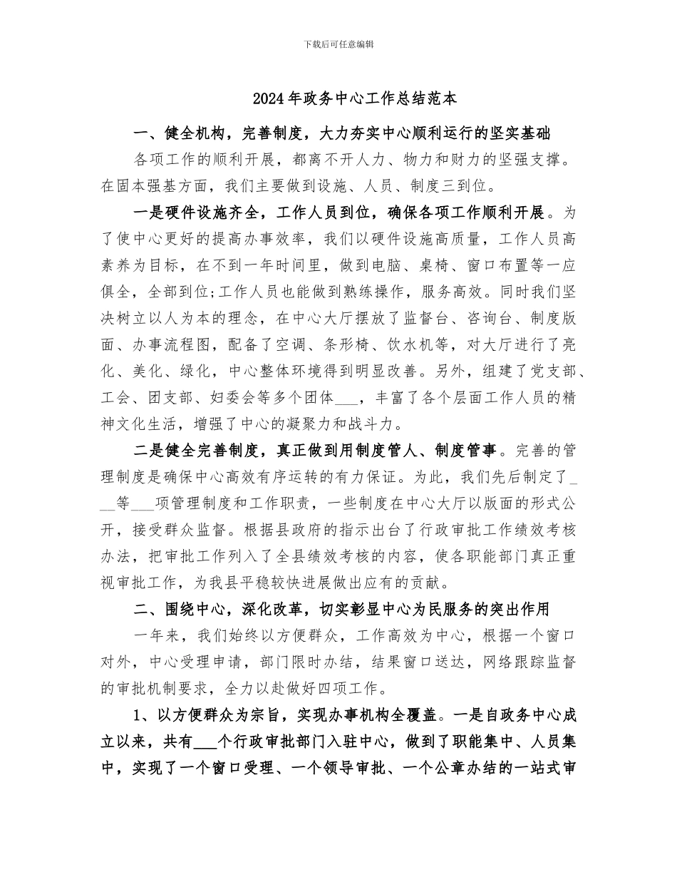 2024年政务中心工作总结范本_第1页