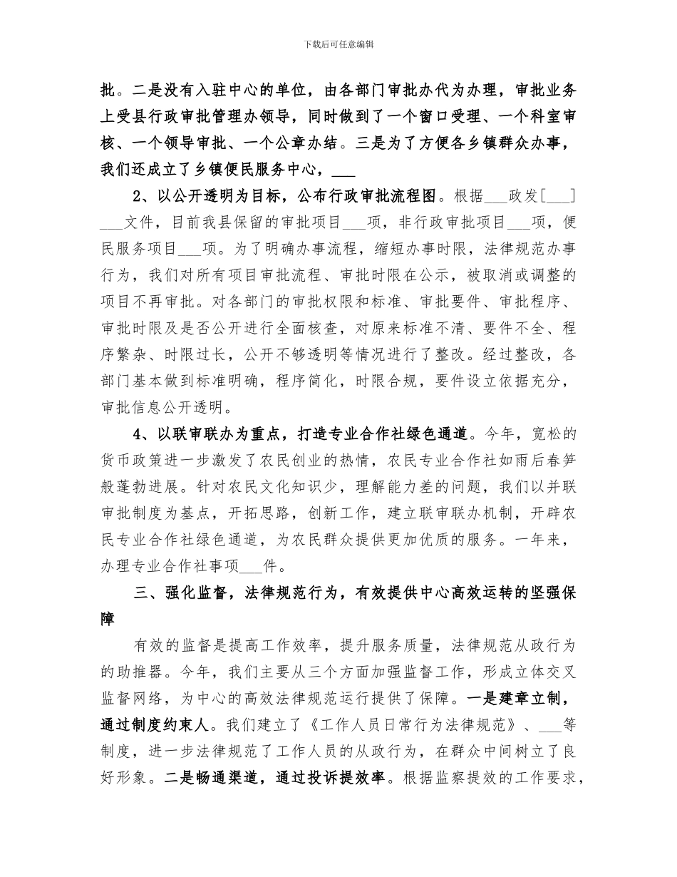 2024年政务中心工作总结范本_第2页