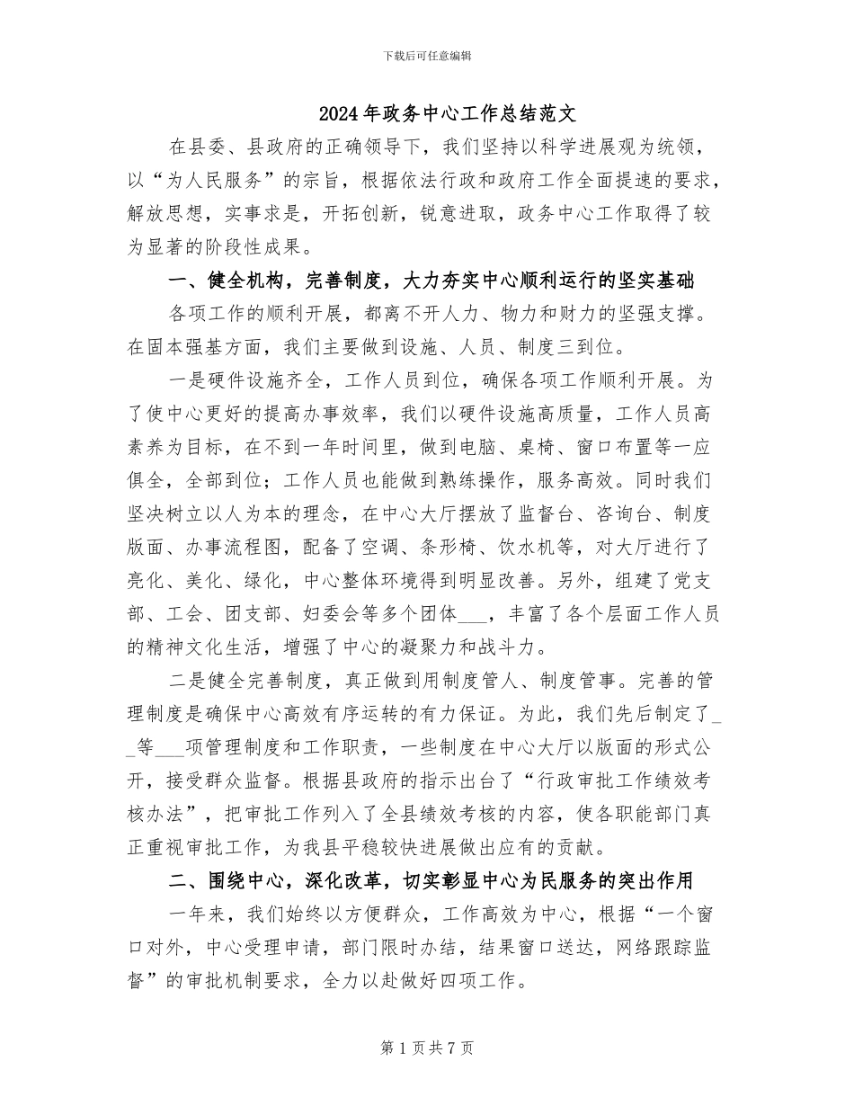 2024年政务中心工作总结范文_第1页