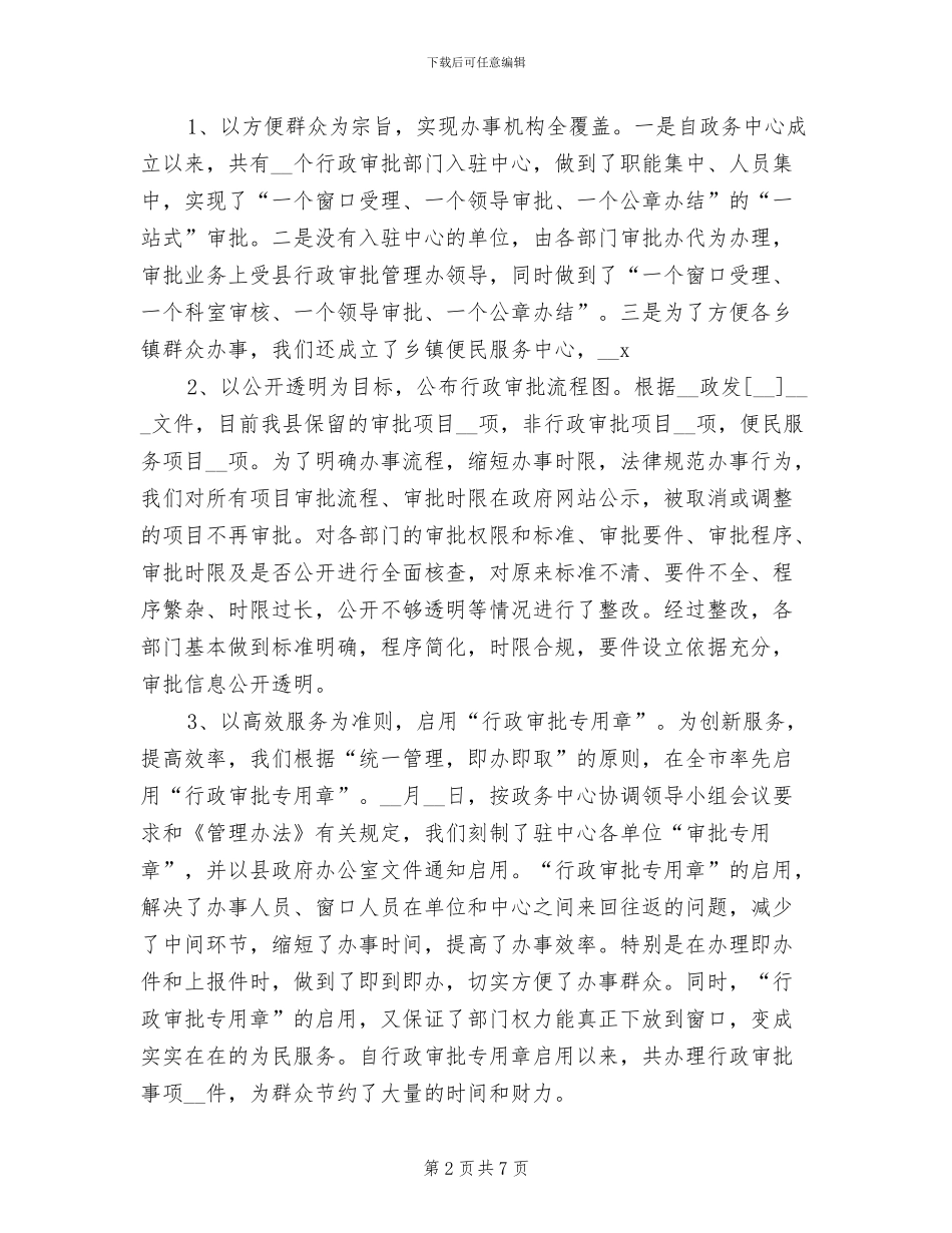 2024年政务中心工作总结范文_第2页