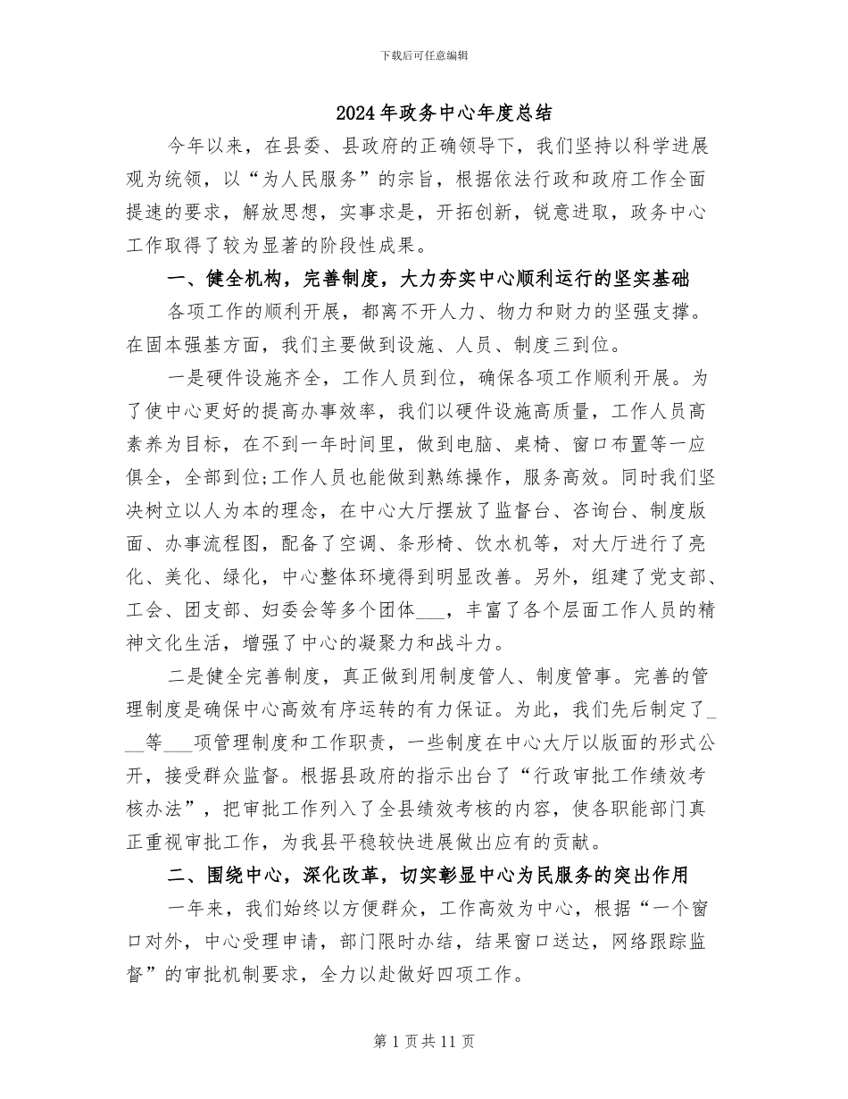2024年政务中心年度总结_第1页