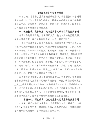 2024年政务中心年度总结
