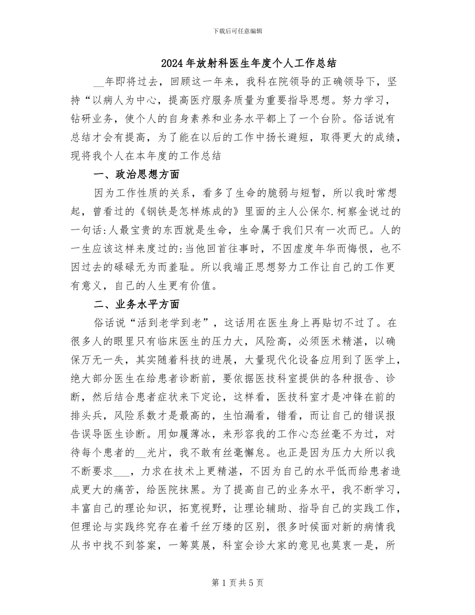 2024年放射科医生年度个人工作总结_第1页