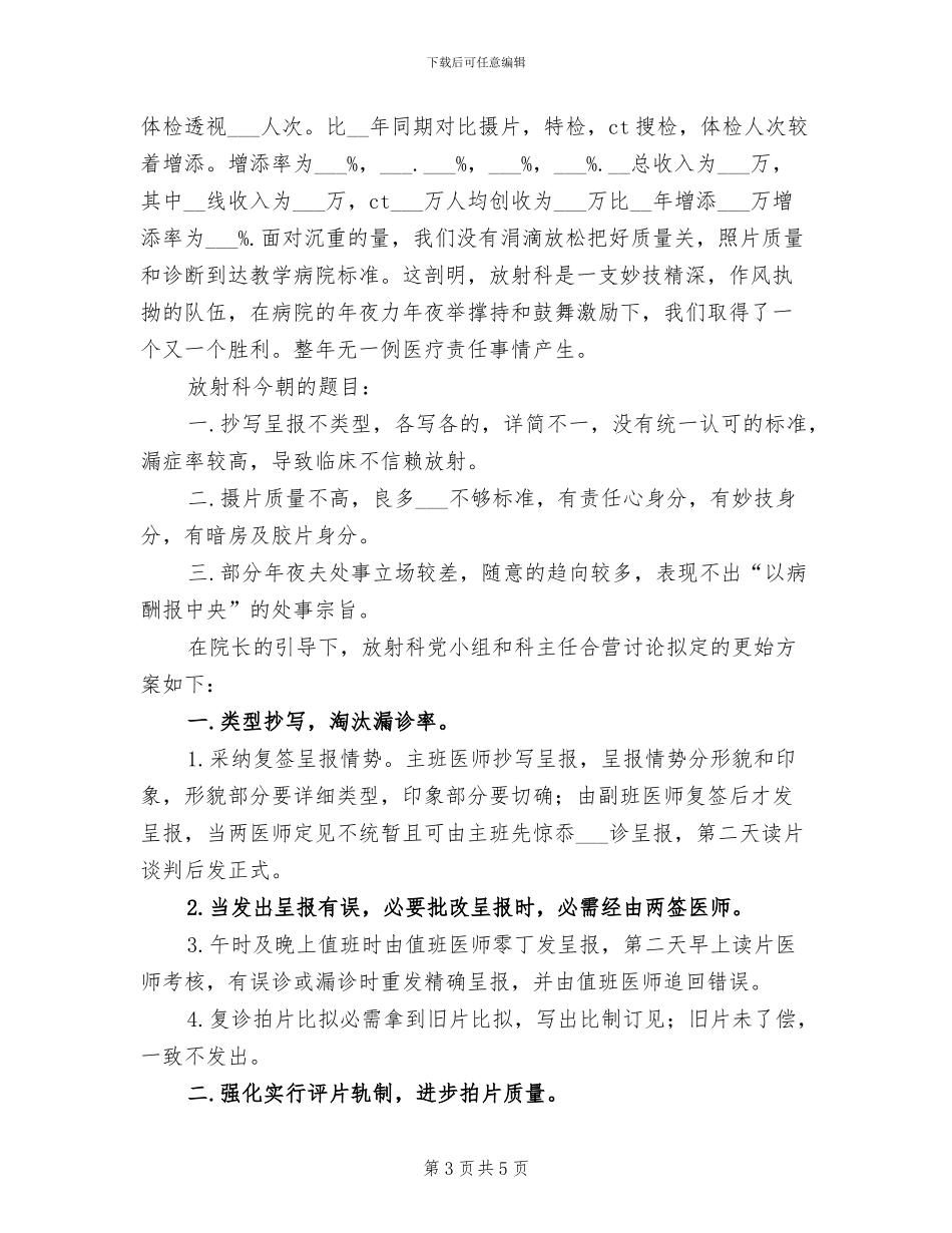 2024年放射科医生年度个人工作总结_第3页