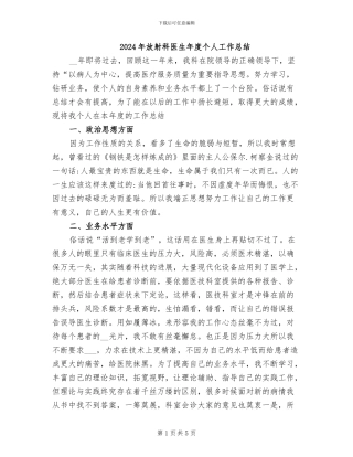 2024年放射科医生年度个人工作总结