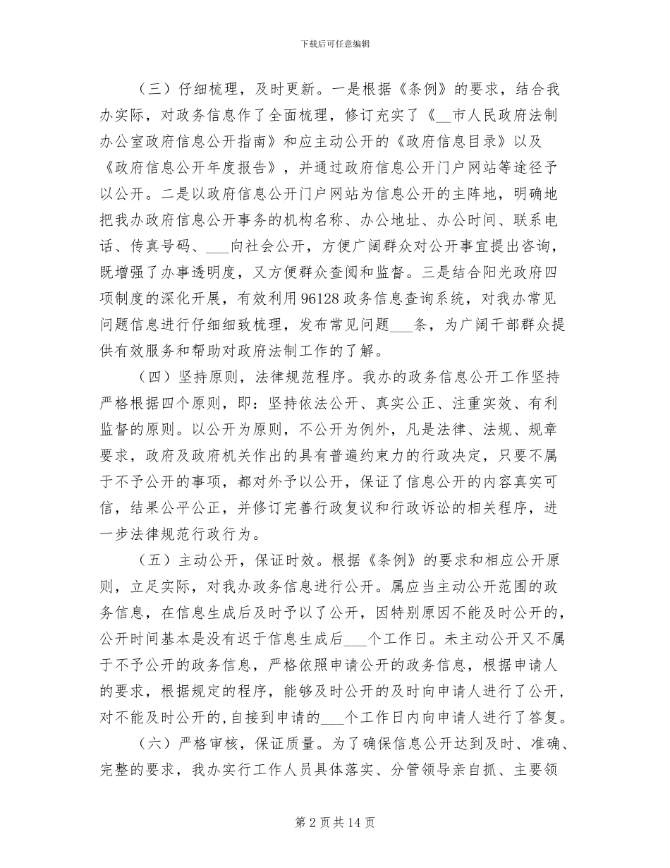 2024年政务公开工作总结模板_第2页