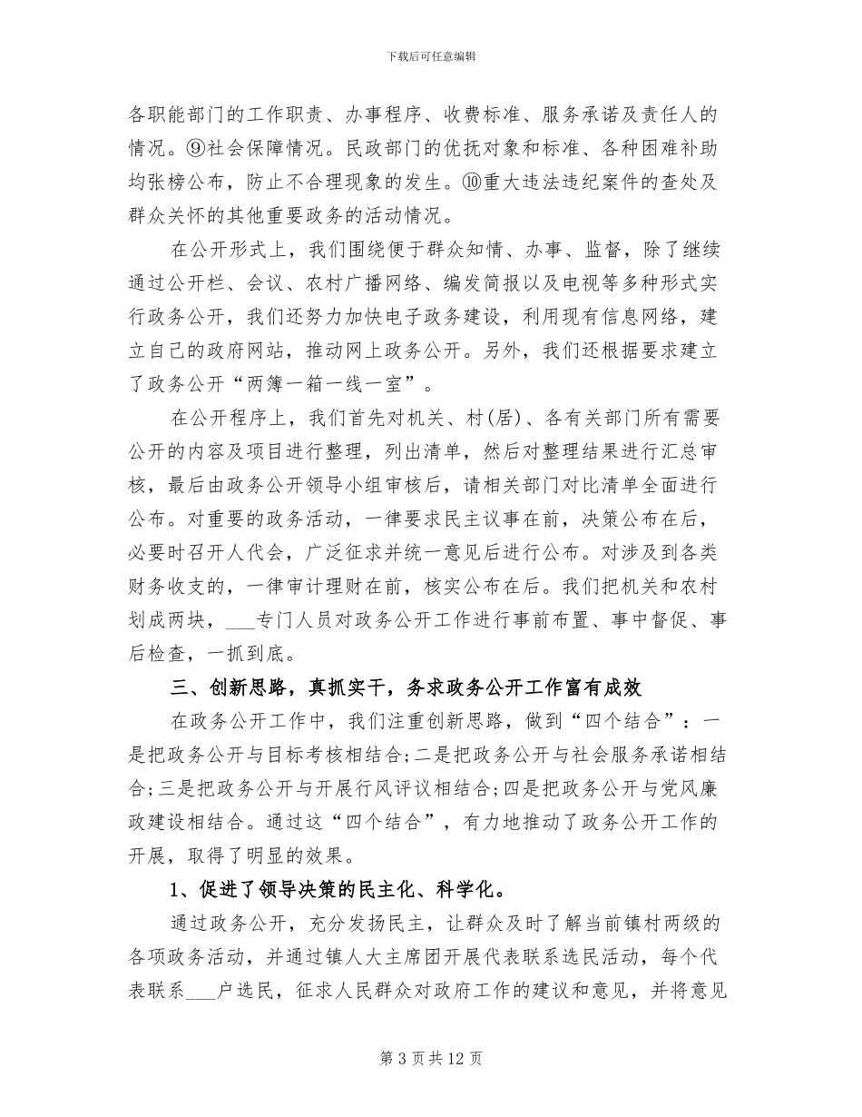 2024年政务公开个人工作总结二_第3页