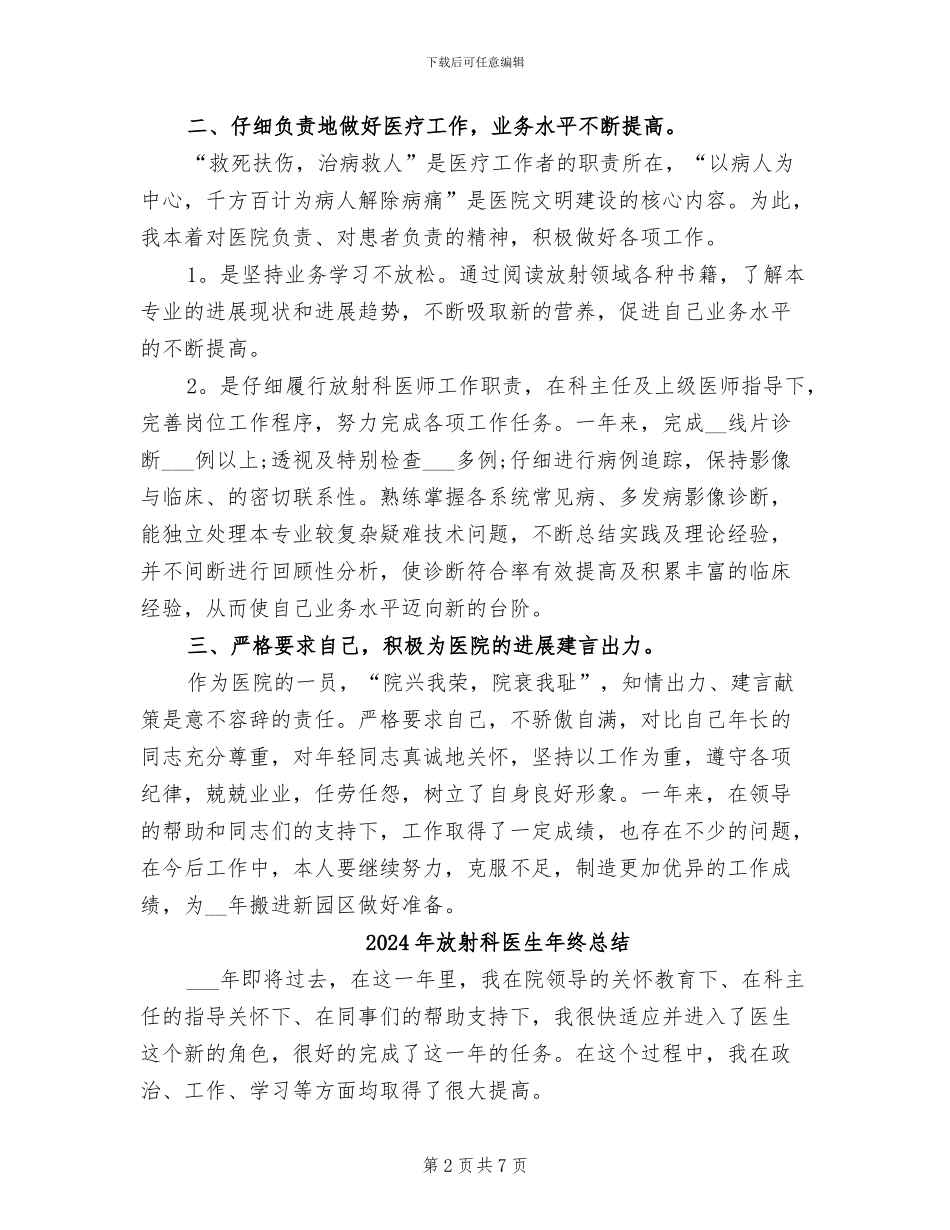 2024年放射科医生年度总结_第2页