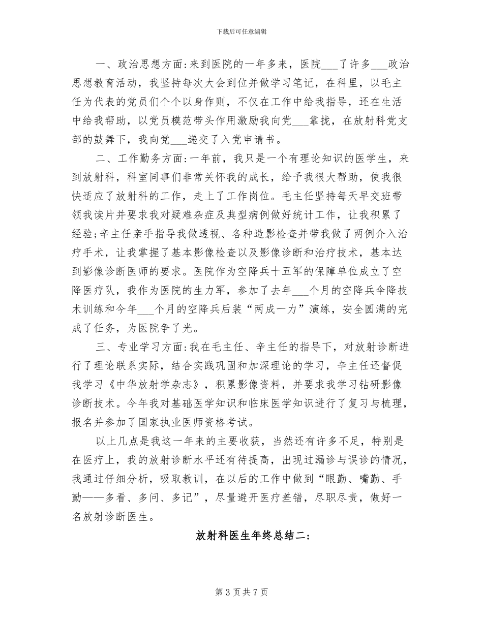 2024年放射科医生年度总结_第3页