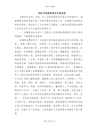 2024年放射科医生年度总结