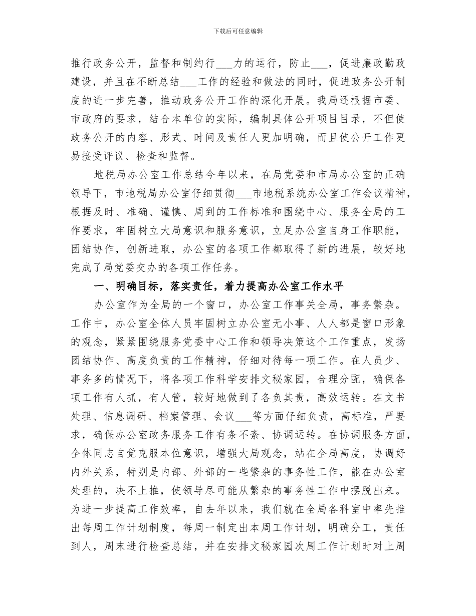 2024年政务公开工作总结范文_第2页