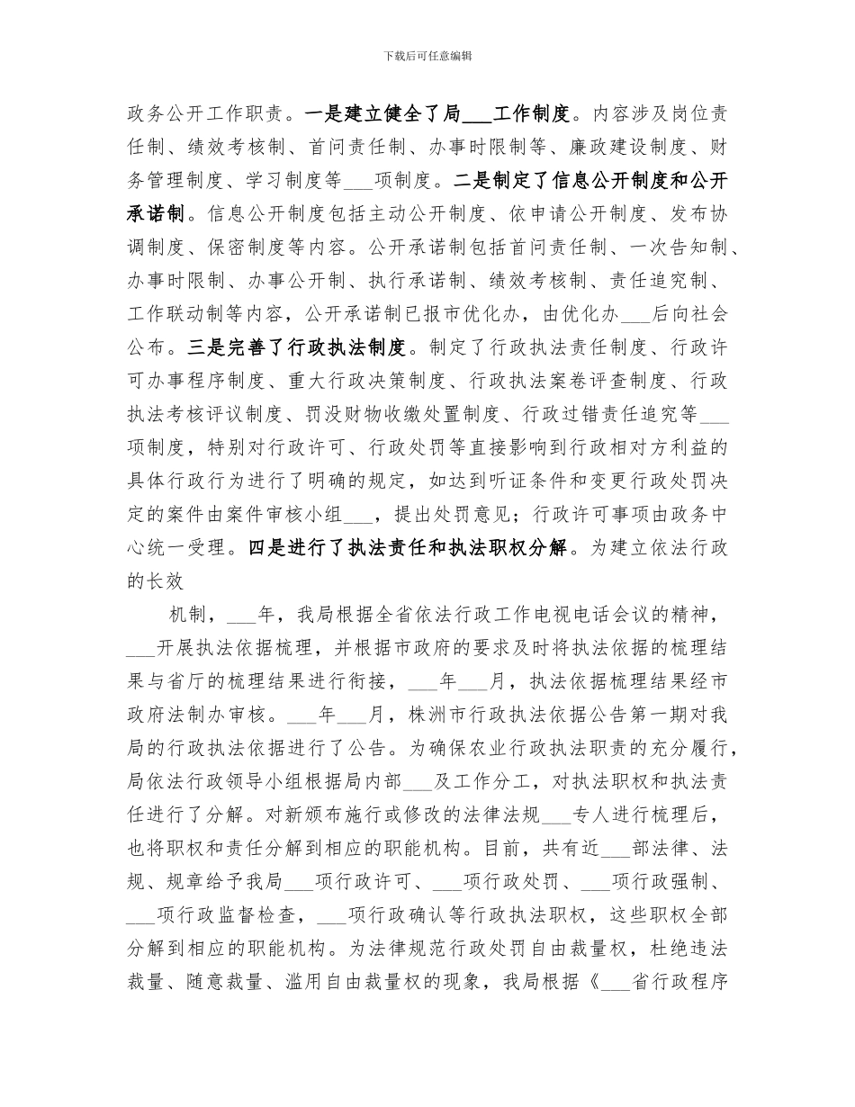 2024年政务公开总结范本_第2页