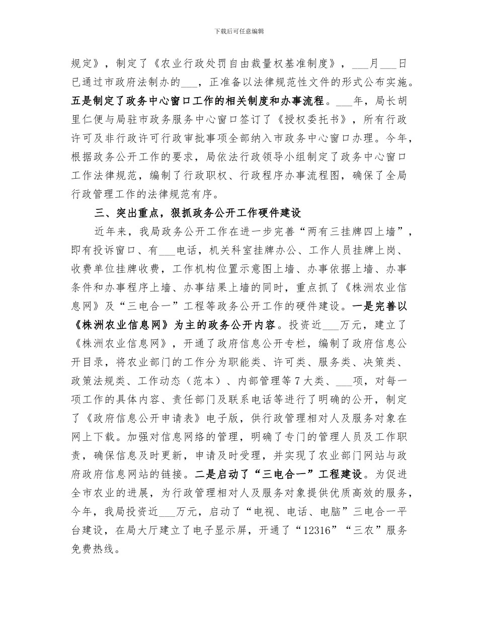 2024年政务公开总结范本_第3页