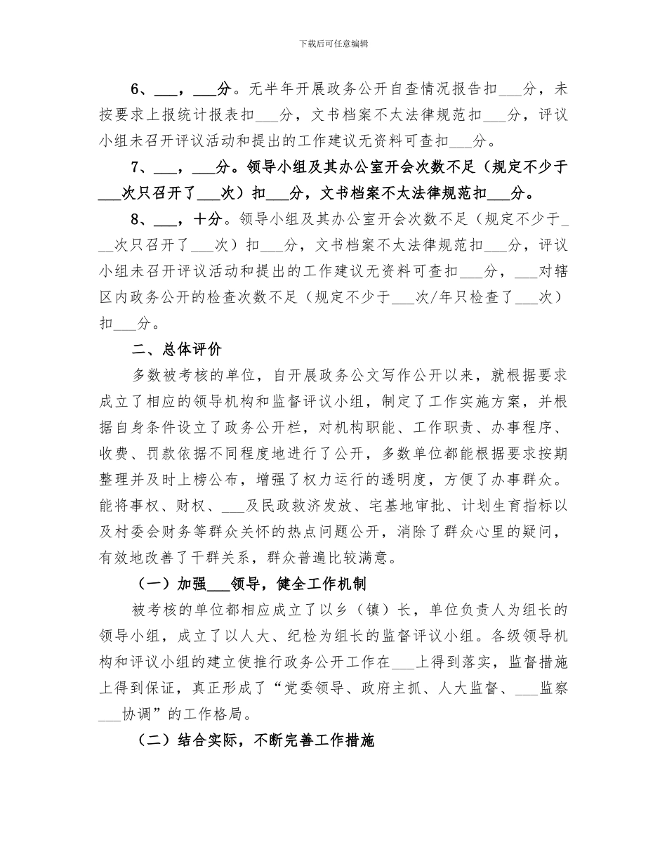 2024年政务公开考核工作总结范文_第2页