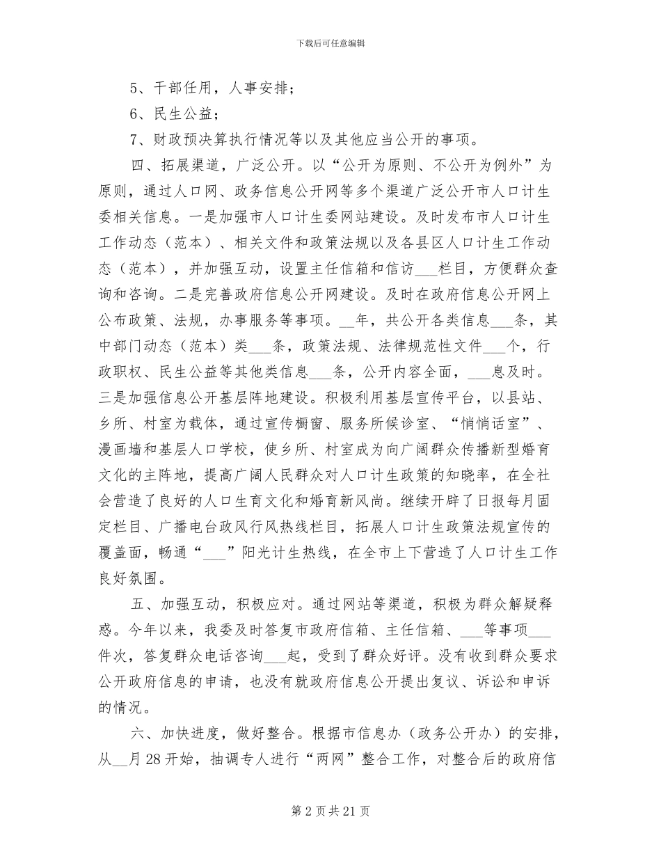 2024年政务公开个人年度工作总结_第2页