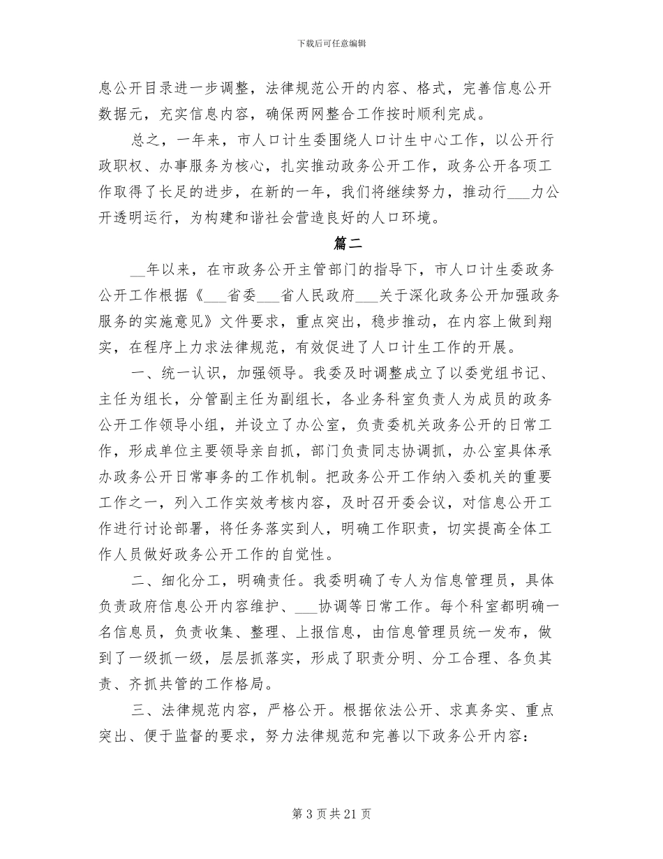 2024年政务公开个人年度工作总结_第3页
