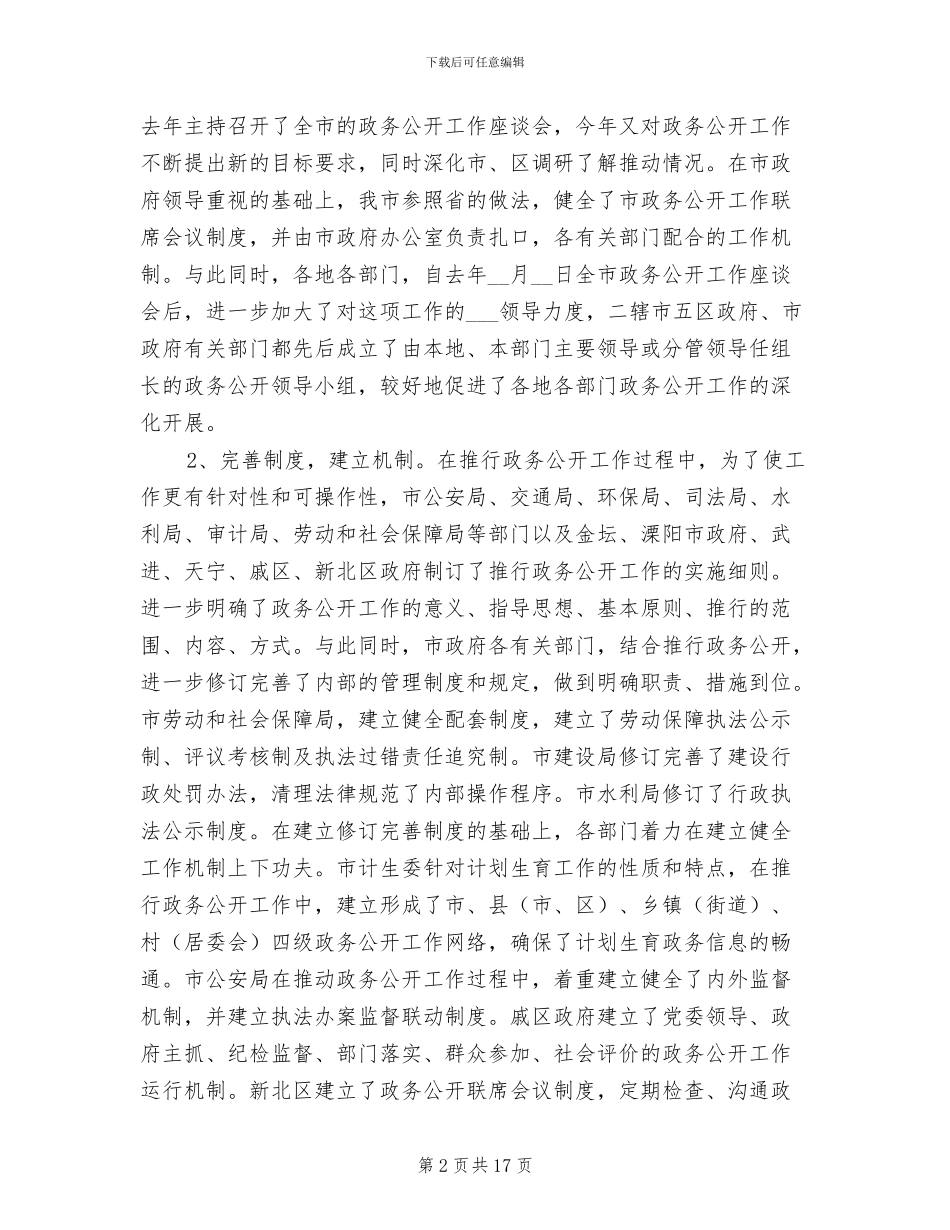 2024年政务公开总结_第2页