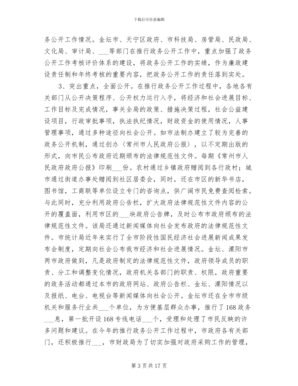 2024年政务公开总结_第3页