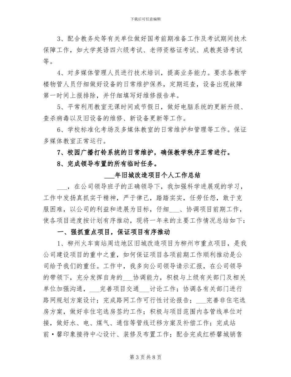 2024年政务办工作人员个人总结_第3页