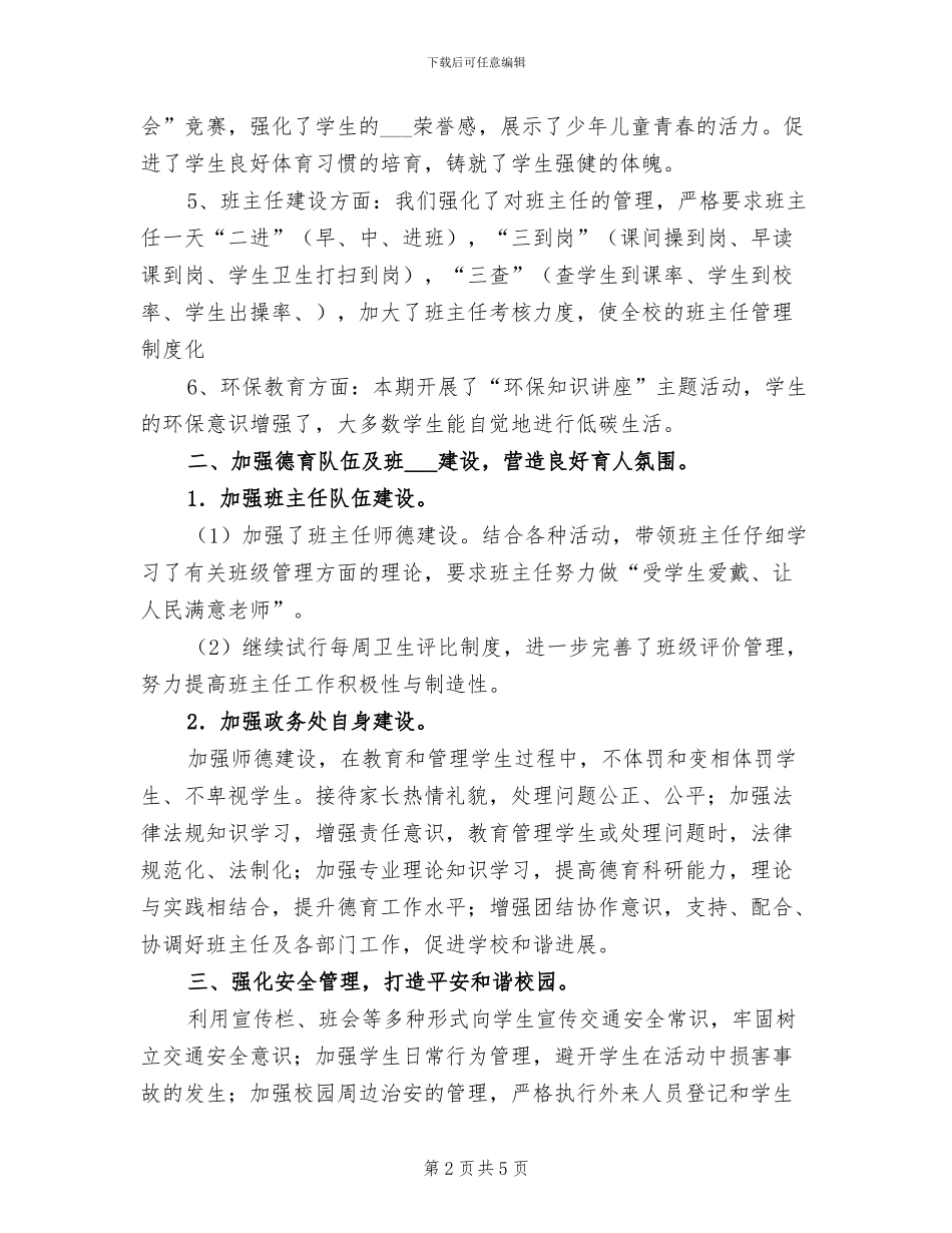 2024年政务处工作总结范文_第2页