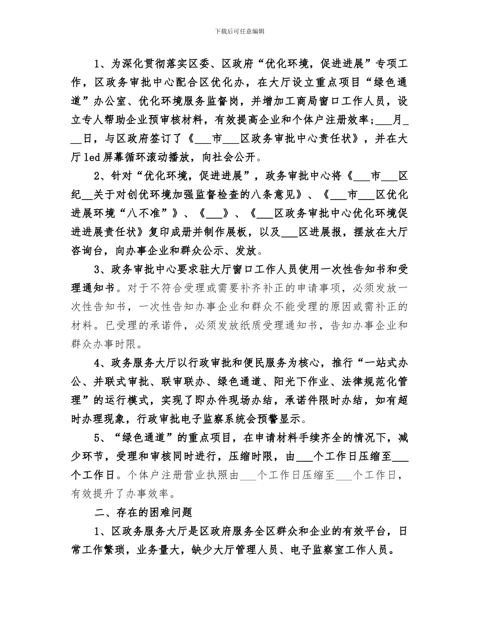 2024年政务审批中心工作总结_第2页